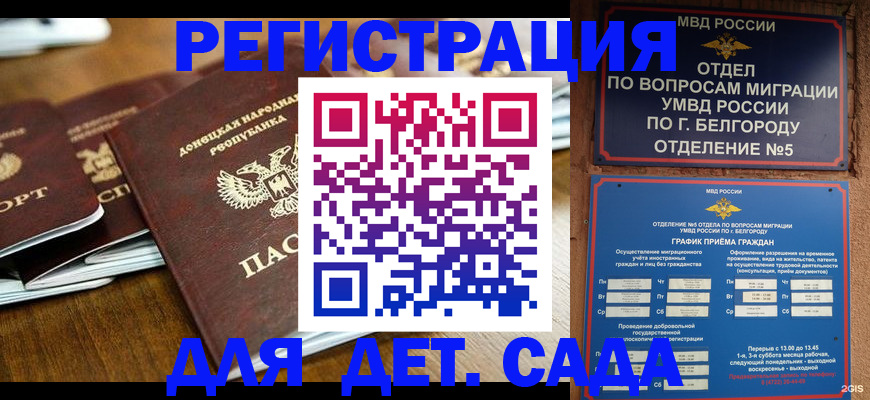 временная регистрация для школы в Кабардино-Балкарии